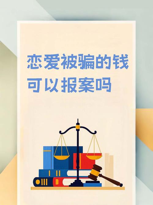 相信男友被骗12万;相信男友被骗12万怎么办