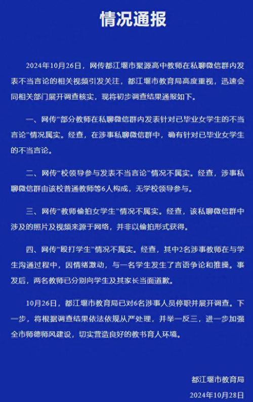 澳彩精准资料免费提供:女教师被指行为不检