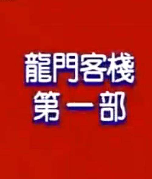 澳门龙门客栈正版图库65期:钱进任新闻司副司长