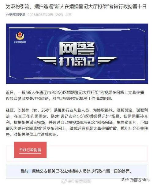 澳彩龙门客栈图:摆拍民政局打架被拘