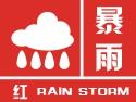 新澳今日图片分析:武汉暴雨红色预警