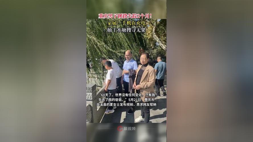 新澳今日图片分析:男子蹊跷失踪两个月