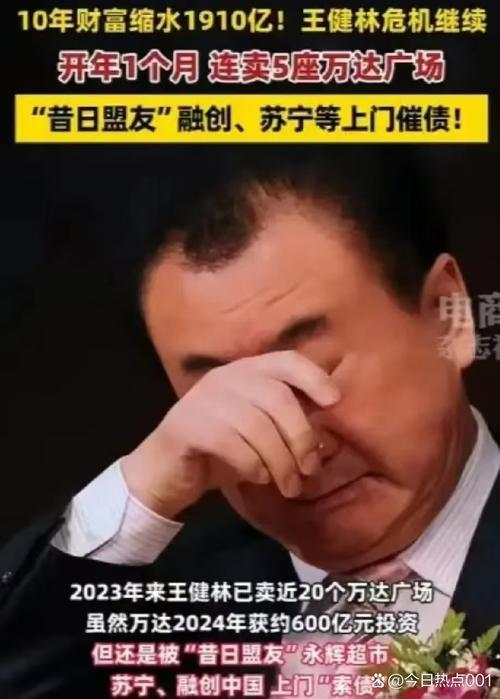 新澳2025年最新版资料柳媚花明:王健林再卖48座万达