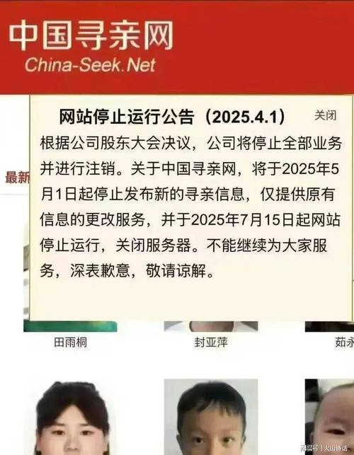 收集各类澳门彩资料的软件叫什么:中国寻亲网宣布关闭
