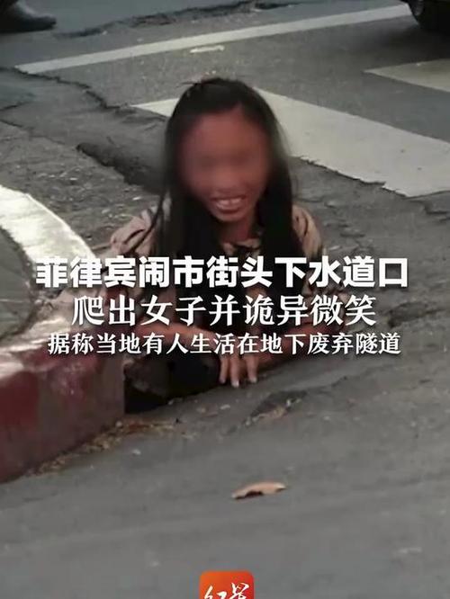 澳门资料百科:街头下水道爬出女子