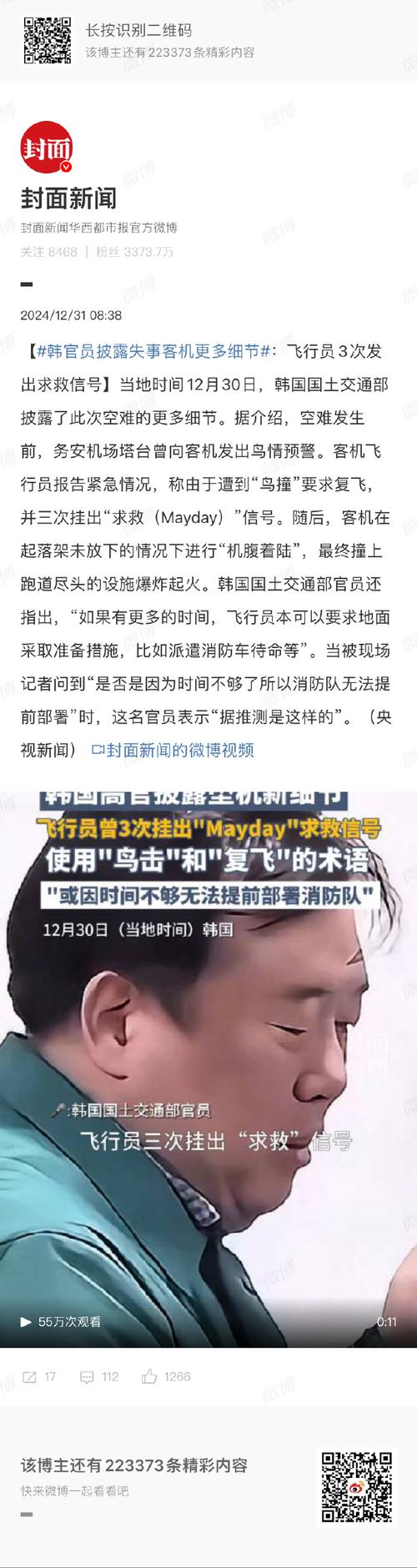 新澳彩免费长期资料大全:韩国坠机致4人遇难
