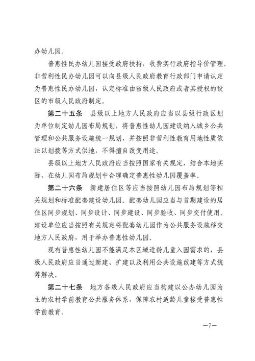 澳彩资料大全部网站010:学前教育法6月施行
