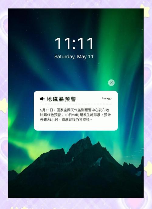 新澳今日开奖结果:地磁暴来了